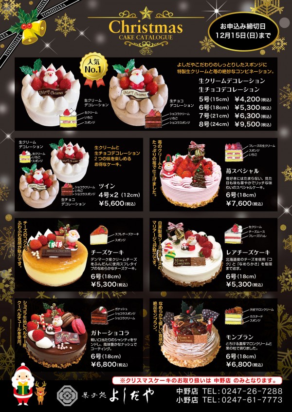 クリスマスケーキご予約承ります。